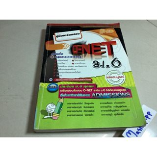 คู่มือเตรียมสอบ o-netระดับ ม.6 มือสอง,คัมภีร์คณิต,คู่มือเตรียมสอบสมาร์ทวันสอบตรงคณะพาณิชย์ศาสตร์และการบัญชี ม.ธรรมศาสตร์