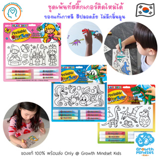 GM Kids (ของแท้เกาหลี พร้อมส่ง 4 - 12 ขวบ) ชุดเพ้นท์สติ๊กเกอร์ติดใหม่ได้ DIY Peelable Stickers Amos