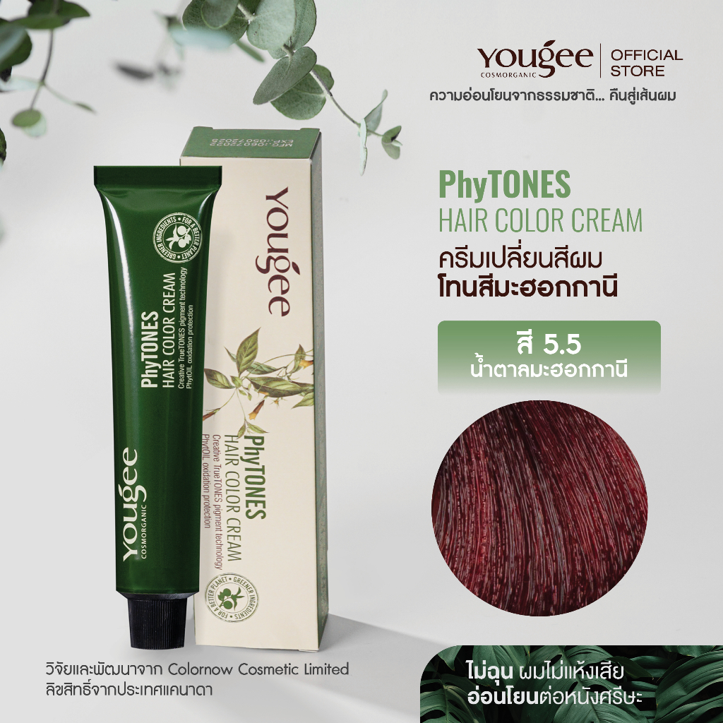 Yougee Phytones Hair Color Cream ครีมเปลี่ยนสีผม โทนสีมะฮอกกานี สี 5.5 น้ำตาลมะฮอกกานี