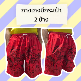 กางเกงขาสั้นผู้ชาย ขาสั้นลำลอง ผ้าโทเร ผ้านิ่มใส่สบาย