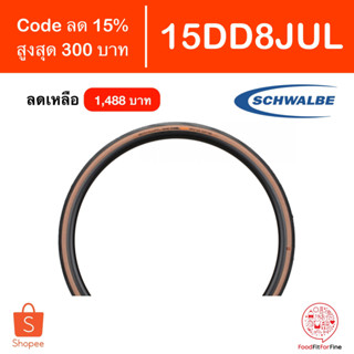 [Code 15DD8JUL] ยางนอกจักรยาน Schwalbe Pro One Tube Type ขอบแก้ว ยาง ยางงัด ยางนอก ยางจักรยาน จักรยาน