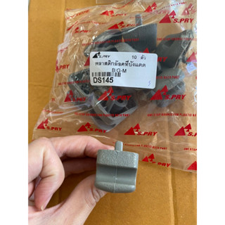 กิ๊บล็อคบังแดด พลาสติกล็อคบังแดด NISSAN BIGM เกรดมาตรฐาน SPR…