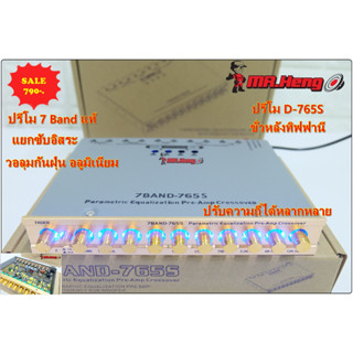 ปรีแอมป์โม รถยนต์  D-765S  MO 7  แบน เสียงกลางชัดเจน แหลมใส