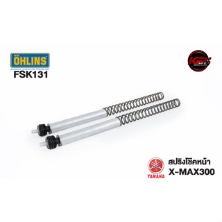 สปริงโช๊คหน้า FSK131 OHLINS FOR YAMAHA XMAX300