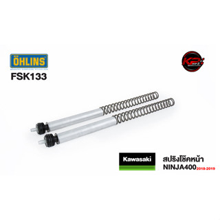 สปริงโช๊คหน้า FSK133 OHLINS FOR KAWASAKI NINJA400 (18-19)