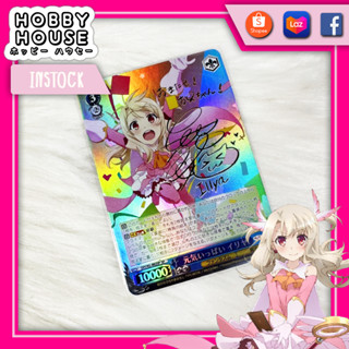 HOBBYHOUSE 🎏 การ์ด Illyasviel von Einzbern【Fate Prisma】ปั้มลายเซ็น การ์ดโฮโลแกรม การ์ดแฟนเมด TCG ACG Weiss Schwarz