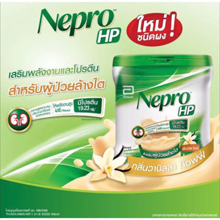 Nepro Powder เนบโปร ชนิดผง 400 กรัม อาหารทางการแพทย์สูตรสำหรับผู้ป่วยล้างไต