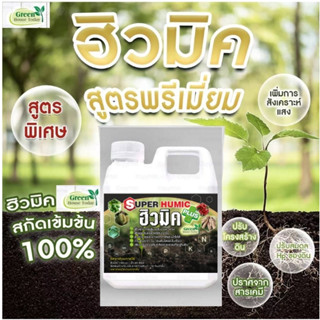 ฮิวมิค 100%น้ำสกัดเข้มข้น เกรดพรีเมี่ยม ขนาด 1000 CC