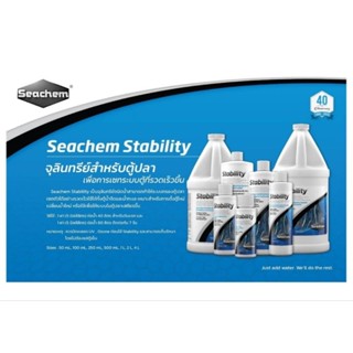 seachem stability แบททีเรียชนิด น้ำ สำหรับ ปลาทะเล และน้ำจืด สำหรับ เซต ตู้ปลา