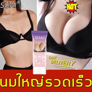 ครีมทานมใหญ่ อัพไซส์หน้าอก ครีมนมโต ครีมทานมโต ครีมทาหน้าอกโต ยาเสริมหน้าอก ครีมนวดหน้าอก ครีมหน้าอกใหญ่ ครีมเพิ่มน่าอก