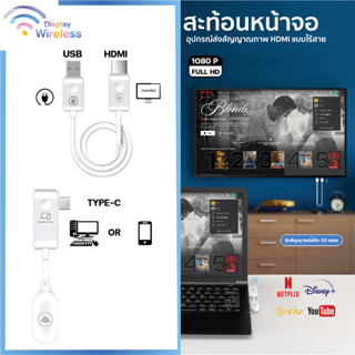 HDMI / TYPE-C CS7 1080P สะท้อนหน้าจอแบบไร้สาย จากโน๊ตบุ๊คคอมพิวเตอร์ รับสัญญาณได้ 50 เมตร ดูหนัง นำเสนองาน เล่นเกม