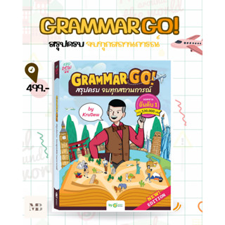 พร้อมส่งหนังสือGrammar GO! สรุปครบจบทุกสถานการณ์ KruDew ผู้เขียน: ครูดิว OpenDurian MinibookCenter