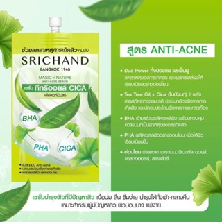 Srichand รวมครีมบำรุงบผิวหน้า