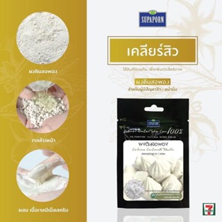 Supaporn ผงขัดหน้า ดินสอพอง ขมิ้น ทานาคา