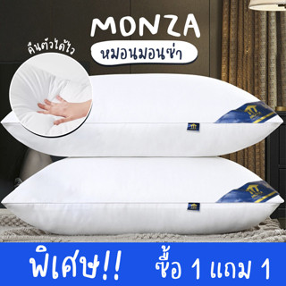 Systano  หมอน หมอนMonza หมอนโรงแรม5ดาว พิเศษ!! ซื้อ 1 แถม1 No.Y1312