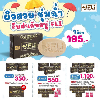 สบู่Fli ดีดติ่งเนื้อสิวฝ้ากระคัน ของแท้ (ส่งฟรี)