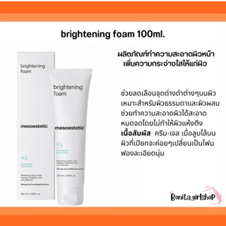 mesoestetic brightening foam 100ml. โฟมล้างหน้าสูตรเพิ่มความกระจ่างใสให้แก่ผิว