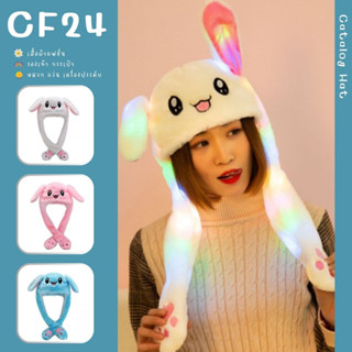 ꕥCatalog Accessoriesꕥ หมวกกันหนาว รูปตัวการ์ตูน 3 สี หูกระดิกได้ รุ่นมีไฟปรับได้ 3 แบบ