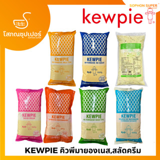 KEWPIE คิวพี มายองเนส , สลัดครีม