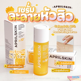 [PIKSKIN] แท้/ส่งไว💫 APRILSKIN Calendula 10% PHA+AHA Resurfacing Serum 30ml เซรั่มละลายหัวสิว กระชับรูขุมขน💛🌼