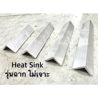 Heat Sink ฮีตซิ้งค์ ฉาก ความยาว 6นิ้ว