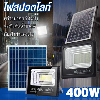 150W 300W 400W ไฟ led โซล่าเซลล์ led ไฟสปอร์ตไลท์ solar light ไฟ Solar Cell ใช้พลังงานแสงอาทิตย์ Outdoor Waterproof แผงโ