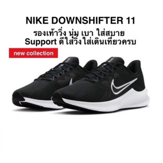 NIKE DOWNSHIFTER 11 แท้ 100%