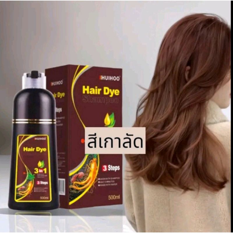 แชมพูปิดผมขาวHUIHOOปกปิดผมขาวภายใน15นาทีสกัดจากธรรมชาติ ช่วยบำรุงเส้นผม 500ML