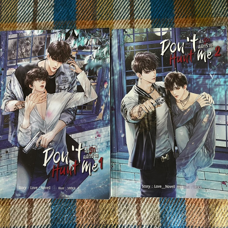 พร้อมส่ง Don't Hunt Me ล่ารักสลักร้าย เล่า 1-2 (ชุด 2 เล่มจบ)