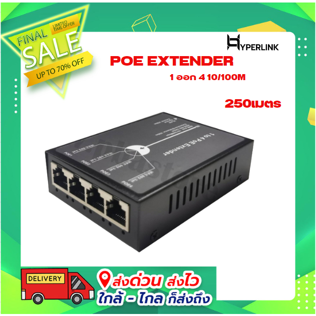 POE EXTENDER 1 ออก 4 10/100M 250เมตร