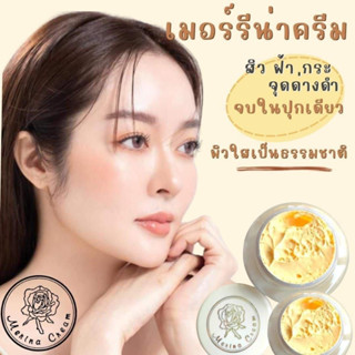 Merina เมอร์รีน่า ครีมแก้มบุ๋ม 4 กรัม