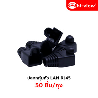 ปลอกหุ้มหัว LAN RJ45 50ชิ้น/ถุง สามารถออกใบกำกับภาษีได้