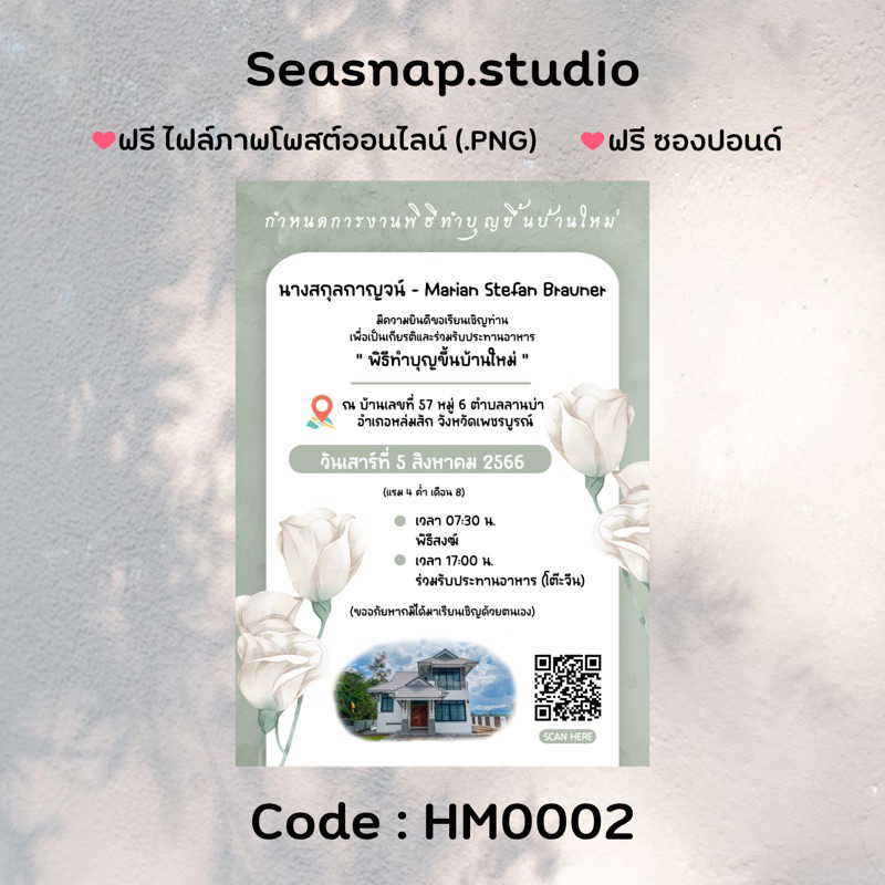 (1 ด้าน) การ์ดงานขึ้นบ้านใหม่ การ์ดมินิมอล ขนาด 4x6 และ 5x7 นิ้ว พร้อมซอง