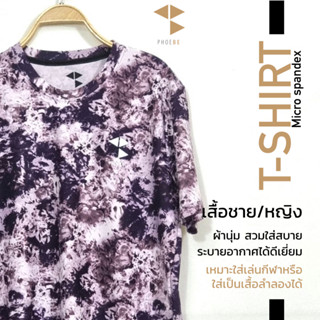 เสื้อยืด ม่วงสลับดำ ใส่ออกกำลังกายหรือใส่ลำลอง ใส่สบาย ทรงตรง ใส่ได้ทั้งชายและหญิง