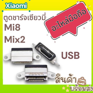 ตูดชาร์จ เซียวมี่ Mi8 MIX2  ก้นชาร์จ  ตูดชาร์จ  อะไหล่มือถือ(D/C) พร้อมส่ง🔥🔥