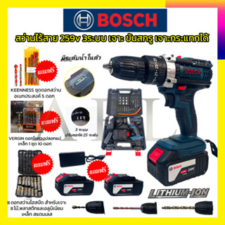 สว่านไร้สาย BOSCH259V แถมดอกอุปกรณ์พร้อมใช้งานหนัก แบตใหญ่ อึด ใช้งานยาวนาน คุณภาพเยี่ยม รับปะกันตรงปกไม่จกตา ไม่ตรงปกยิ