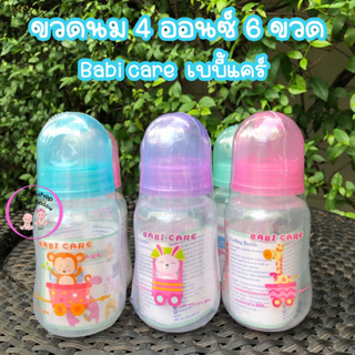 Babi care ขวดนมPPแบบใส ขวดนมคอแคบ 4oz ยกแพคสุดคุ้ม เบบี้แคร์