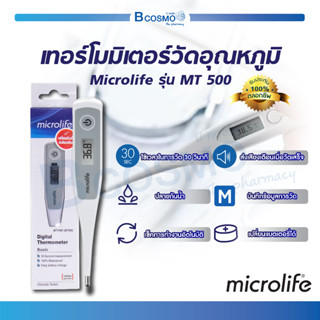 [[ พร้อมส่ง! ]] ปรอทวัดไข้ดิจิตอล Microlife รุ่น MT500 เทอร์โมมิเตอร์วัดอุณหภูมิ ปรอทวัดไข้ [ ประกันตลอดอายุการใช้งาน ]