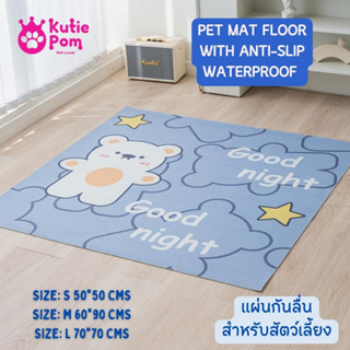 Kutiepom [ส่งจากไทย] แผ่นยางกันลื่น แผ่นรองพื้นกันน้ำสำหรับสัตว์เลี้ยง Pet Mat Floor Anti-slip Waterproof for Cat Dog