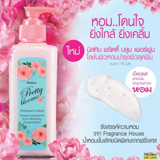 มิสทินพริตตี้ บลูมเพอร์ฟูม โลชั่น 190 มล. (ซื้อ1แถม1)