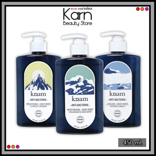 kraam Anti-Bacterial Body Wash คราม แอนตี้ แบคทีเรียล บอดี้ วอช (450 มล.) เจลอาบน้ำ ลดการสะสมของเชื้อแบคทีเรีย