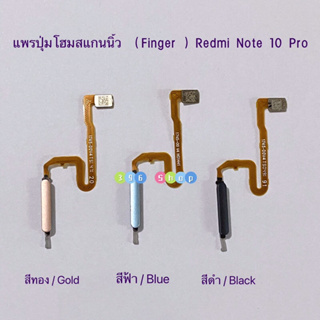 แพรปุ่มโฮมสแกนนิ้ว（Finger ）Redmi Note 10 Pro（4G）