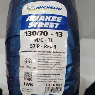 ยางนอก (MICHELIN) ANAKEE STREET 130/70-13 ยางหลัง รุ่น:N-MAXยางหลัง รุ่น:PCX160 รหัสSPM-C0462