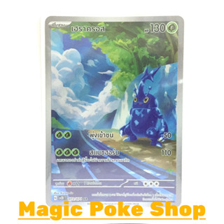 เฮราครอส (AR) หญ้า ชุด สโนว์ฮาซาร์ด - เคลย์เบิสต์ การ์ดโปเกมอน (Pokemon Trading Card Game) ภาษาไทย sv2D-072