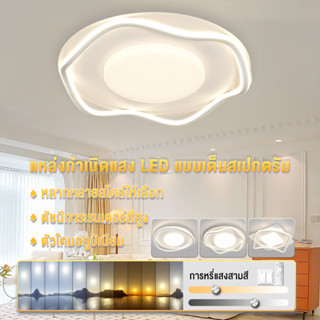 โคมไฟเพดาน หลอดไฟ led ของตกแต่งห้องนอน 3สี ไฟติดห้อง โมเดิร์นเรียบง่าย พร้อมรีโมทคอนโทรล ของตกแต่งห้อง ไฟเพดาน