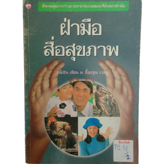 ฝ่ามือสื่อสุขภาพ By หลี่เซิน