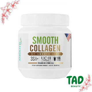 คอลลาเจน Smooth Collagen by Smooth Life 100 g สมูท คอลลาเจน บาย สมูทไลฟ์