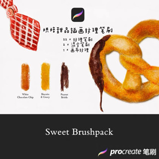 Procreate บรัชขนม ของหวาน นุ่ม ละมุน 24 บรัช, 1 canvas (A91)