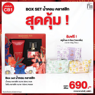 CB1 MadameFin Boxset น้ำหอมคลาสสิกสุดคุ้ม