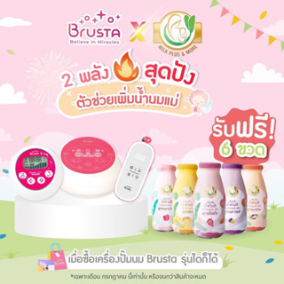 ล๊อตใหม่ล่าสุด‼️Brustra miracle x รุ่นใหม่ ()เครื่องปั๊มนมคุณภาพ